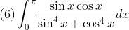 \\\mbox{(6)}\int_0^{\pi}\!\frac{\sin x\cos x}{\sin^4x+\cos^4x}dx